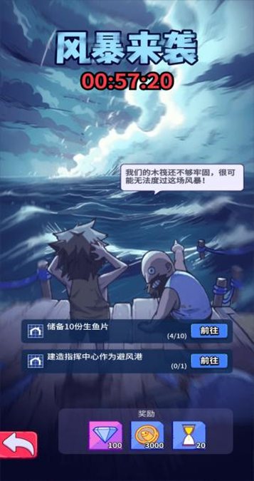 疯狂水世界游戏内风暴事件任务界面截图